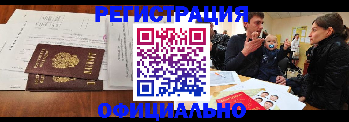 прописка штамп в Уфе