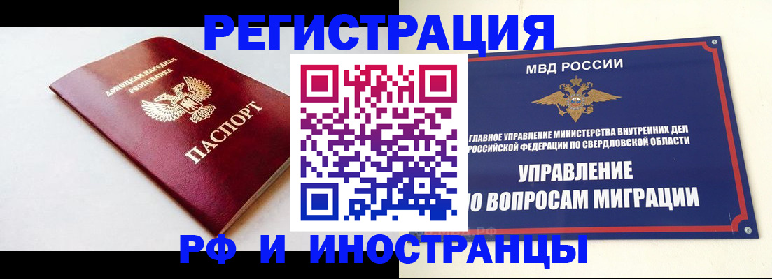 купить прописку в Уфе