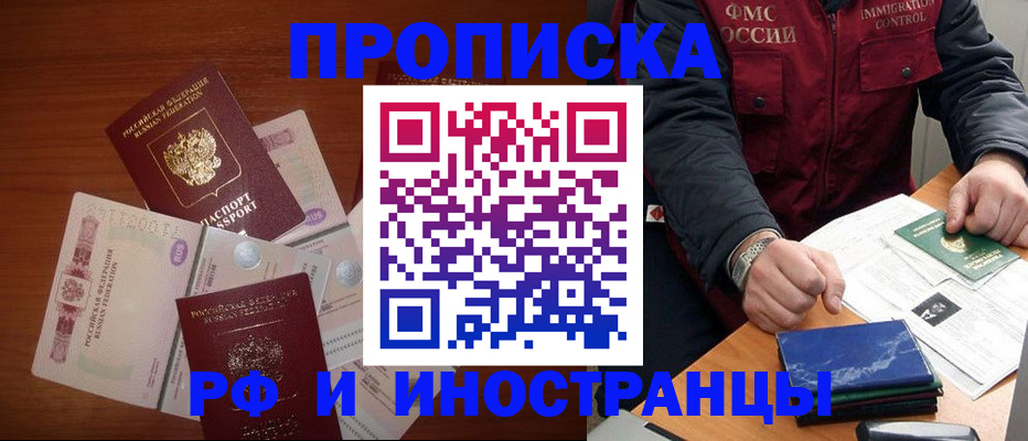 временная прописка в Уфе