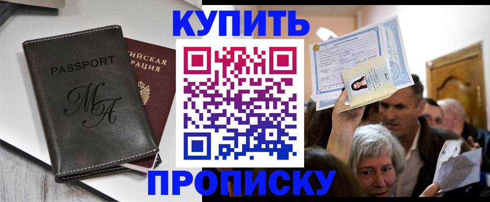 временная регистрация для школы в Уфе