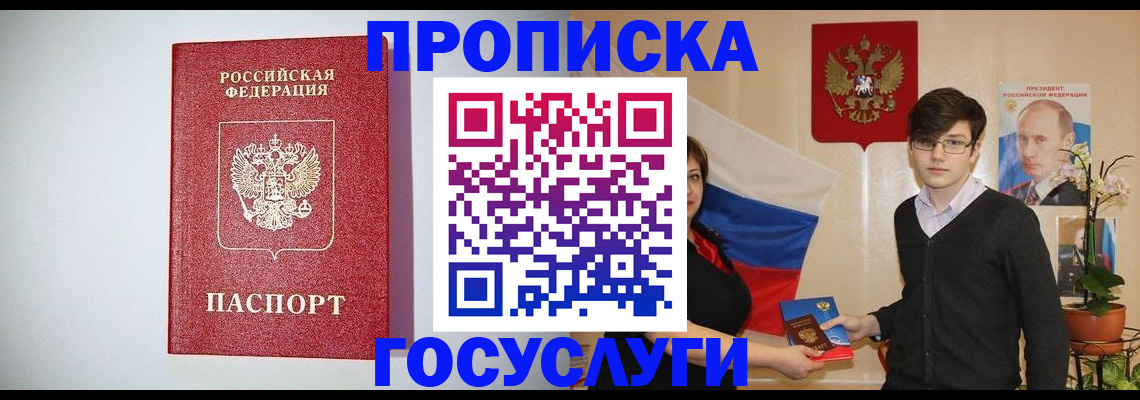 прописка иностранных граждан в Уфе
