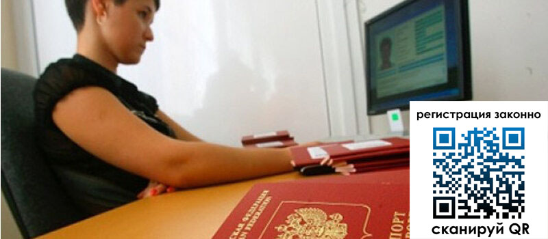 Временная регистрация в Уфе